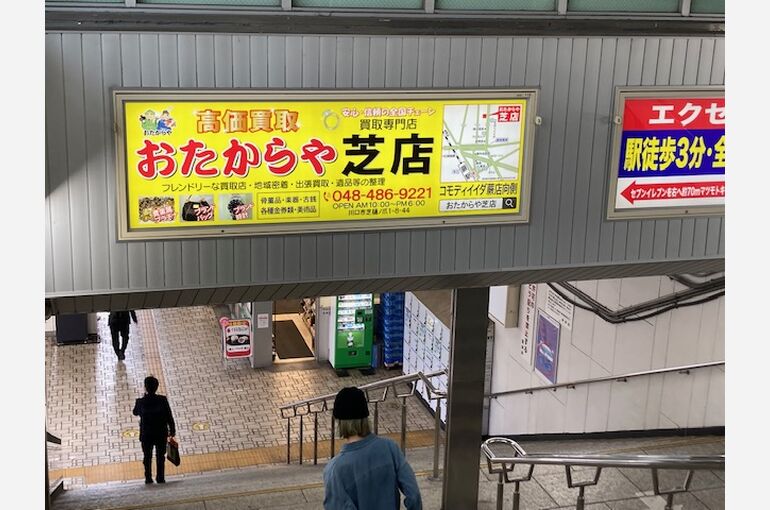 蕨駅構内看板