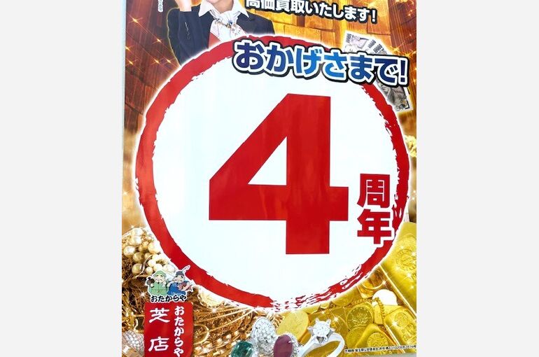 ４周年ポスター