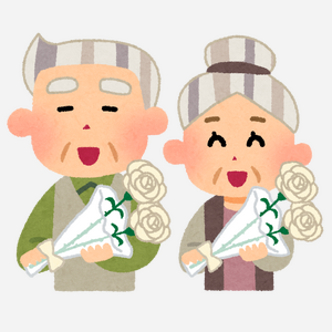 敬老の日いらすとや